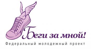 В Красноярске прошел первый фитнес-фестиваль «Беги за мной!»