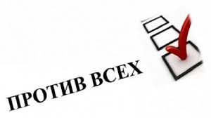 Путин вернул графу «против всех» на муниципальные выборы