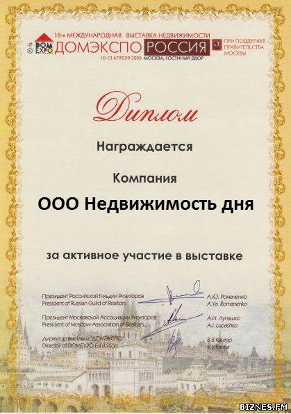 Диплом за участие в международной выставке