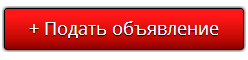 Подать объявление недвижимость Красноярска